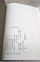 定石大事典　上下巻 2冊セット