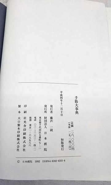 Amazon.co.jp: 定石大事典 上巻 : 本