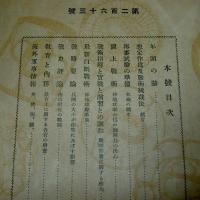 兵学研究会記事　第263号　(図上戦術/最新白紙戦術/戦略要論…他)