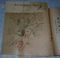 兵学研究会記事　第263号　(図上戦術/最新白紙戦術/戦略要論…他)