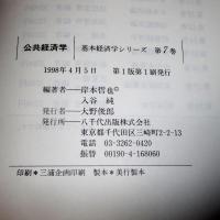 公共経済学