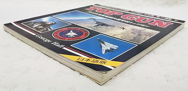 TOP GUN アメリカ海岸戦闘兵器学校トップガン 月刊モデルグラフィック