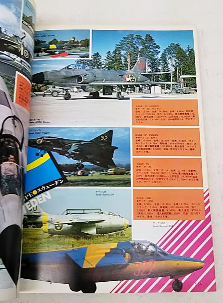 世界のジェット戦闘機カタログ1978 THE WORLD JET FIGHTERS (ワイルド