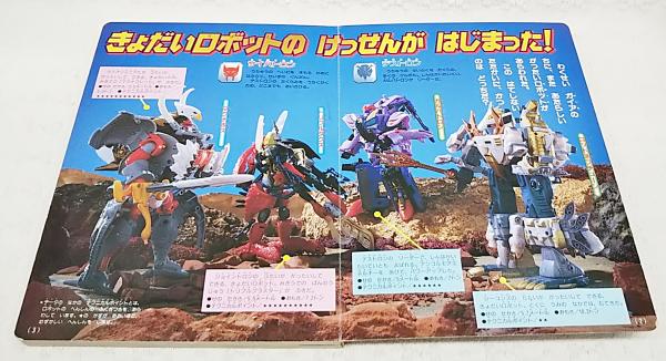 超生命体トランスフォーマービーストウォーズメタルスぜんせんし