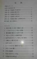 吉野・紀ノ川悠久の流れ : 古代・大和と紀伊の文化交流 : 春季特別展