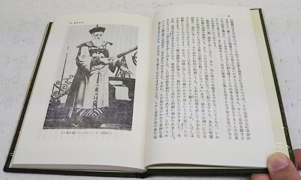 康煕帝伝 ブーヴェ 著 後藤末雄 訳 矢沢利彦 校注 古本 中古本 古書籍の通販は 日本の古本屋 日本の古本屋