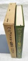 ベニョフスキー航海記