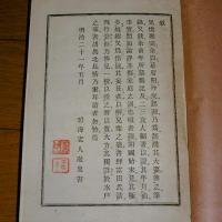 開国起原　安政紀事 : 附・開国始末弁妄
