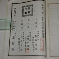 開国起原　安政紀事 : 附・開国始末弁妄