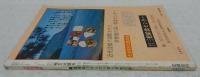 月刊　四国情報　5月号：豪華船でのんびり南九州鹿児島へ…ほか
