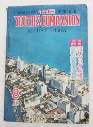 高校生のための英語雑誌　ユース・コムパニオン　THE YOUTH'S COMPANION　1957年8月号
