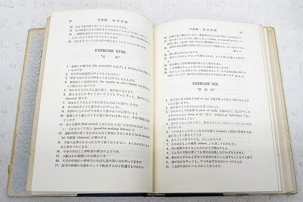 和文英訳の修業(佐々木高政 著) / 古本、中古本、古書籍の通販は 和文英訳の修業(佐々木高政 著) / 古本、中古本、古書籍の通販は