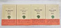 前嶋信次著作選　1-4巻　（全4冊揃い）　1,千夜一夜物語と中東文化 2,イスラムとヨーロッパ 3,〈華麗島〉台湾からの眺望 4,書物と旅 東西往還　東洋文庫 669 673 679 684