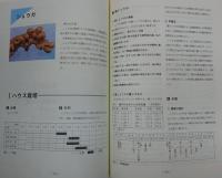 園芸の手引：野菜編　(改訂版)