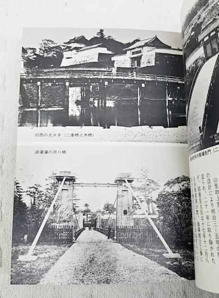 皇居新宮殿(徳川義寛 著) / 古本、中古本、古書籍の通販は「日本