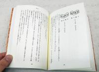 紅楼夢 1-12巻 （全12冊揃い）(曹雪芹 著 ; 高蘭墅 補作 ; 伊藤漱平 訳