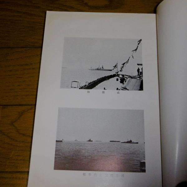 昭和11年 特別大演習観艦式 大阪府記録 / 古本、中古本、古書籍の通販
