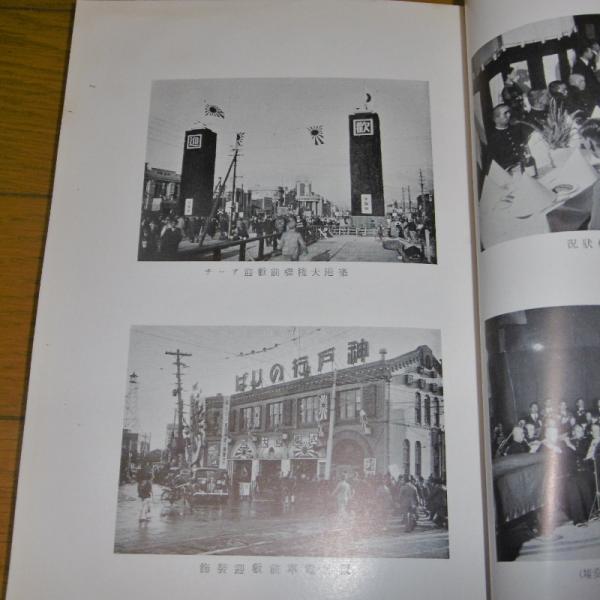 昭和11年 特別大演習観艦式 大阪府記録 / 古本、中古本、古書籍の通販