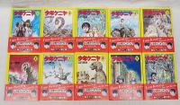少年ケニヤ 1-20巻 （全20巻揃い） | 山川惣治 | 角川書店 | ¥3,850