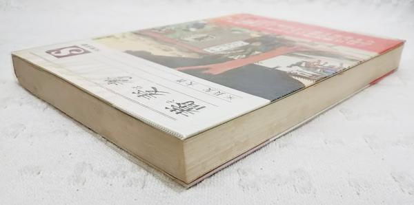 蕎麦考(長友大 著) / ぶっくいん高知 古書部 / 古本、中古本、古