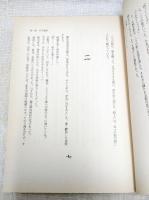 柳生一族の陰謀