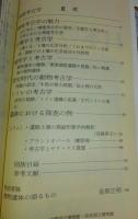 環境考古学　<日本の美術　No.423>