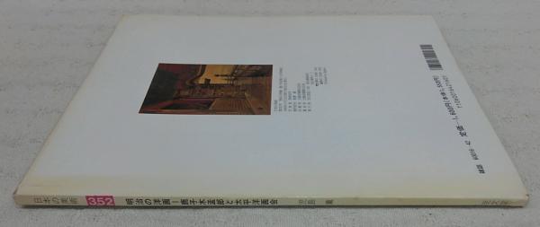 明治の洋画：鹿子木孟郎と太平洋画会 <日本の美術 No.352>(児島