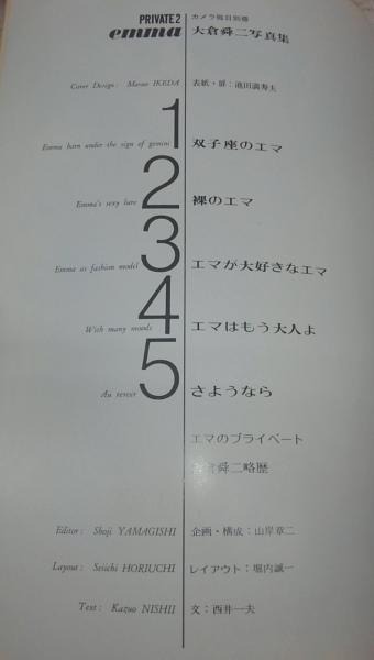 超レア‼️大倉舜ニ/杉本エマ　写真集 大倉舜二 杉本エマ写真集 - メルカリ