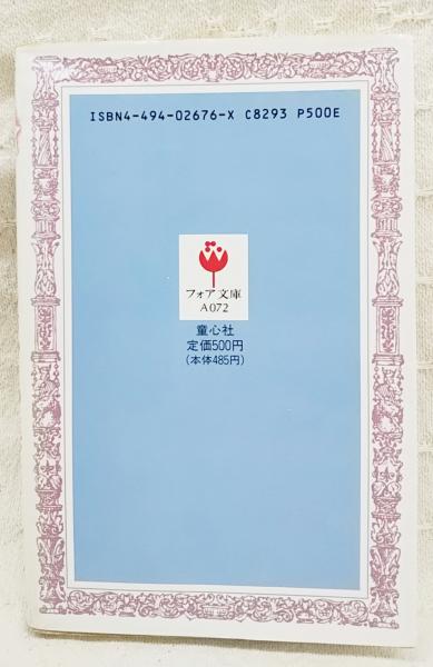 ものおきロケットうちゅうのたび(安藤美紀夫 作 ; 杉浦範茂 画) / 古本 