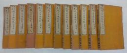 校正日本外史 大字第八版 全12冊揃い(頼久太郎) / 古本、中古本、古