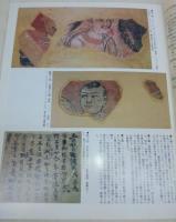 大谷光瑞と西域美術　<日本の美術　No.434>