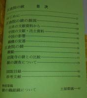 正倉院の綾　<日本の美術　No.441>