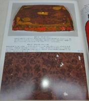 正倉院の綾　<日本の美術　No.441>