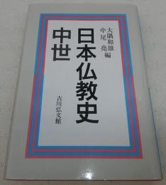 日本仏教史