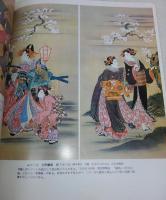 肉筆浮世絵3(化政～明治)　<日本の美術　No.250>