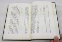 大唐西域記 1-3巻 （全3冊揃い） | 玄奘 著 ; 水谷真成 訳注 | ¥10,800