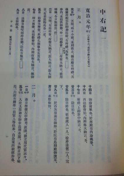 最前線の 中右記 全7巻揃い <増補史料大成(普及版)>(増補史料大成刊行会 その他