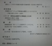 日本史研究　第602号　(研究)慶長七・八年付大和諸寺宛徳川家康判物・朱印状の発給年次…ほか