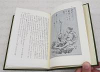 江漢西遊日記