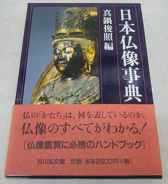 仏像事典 71oOaY83+lL._UF350,350_QL50_.jpg