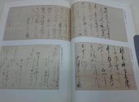 宸翰 : 文字に込めた想い : 京都国立博物館蔵