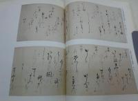 宸翰 : 文字に込めた想い : 京都国立博物館蔵