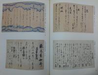 宸翰 : 文字に込めた想い : 京都国立博物館蔵