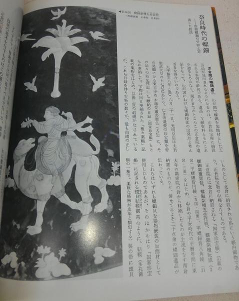 美品　らでんしだれ桜　文庫 螺鈿(らでん) <日本の美術 No.211>(河田貞) / 古本、中古本、古