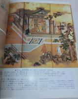 狩野探幽　<日本の美術　No.194>