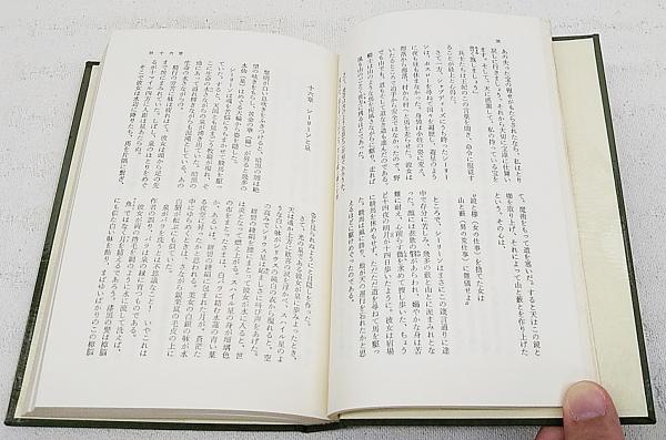ホスローとシーリーン ニザーミー 著 岡田恵美子 訳 古本 中古本 古書籍の通販は 日本の古本屋 日本の古本屋