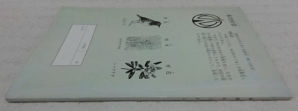 本川のくらし 小学校3 4年生社会科副読本 高知県 本川のくらし編集委員会 編 ぶっくいん高知 古書部 古本 中古本 古書籍の通販は 日本の古本屋 日本の古本屋