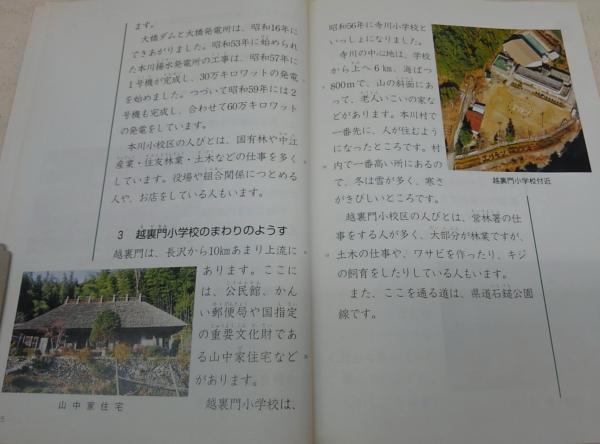本川のくらし 小学校3 4年生社会科副読本 高知県 本川のくらし編集委員会 編 ぶっくいん高知 古書部 古本 中古本 古書籍の通販は 日本の古本屋 日本の古本屋