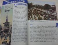 ジュニア日本文化検定テキストブック : 歴史都市・京都から学ぶ