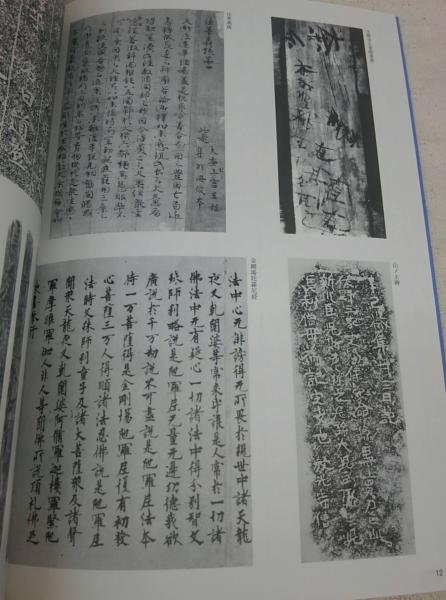 日本の歴史的書道作品、古書 日本書道史年表(名児耶明 編) / 古本、中古本、古書籍の通販は